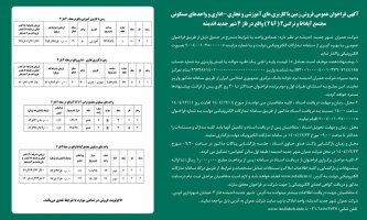 آگهی فراخوان عمومی اسفند ماه 1404